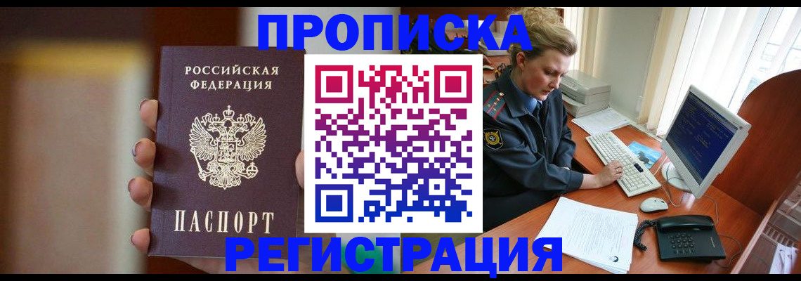 прописка ребенка в ЕАО
