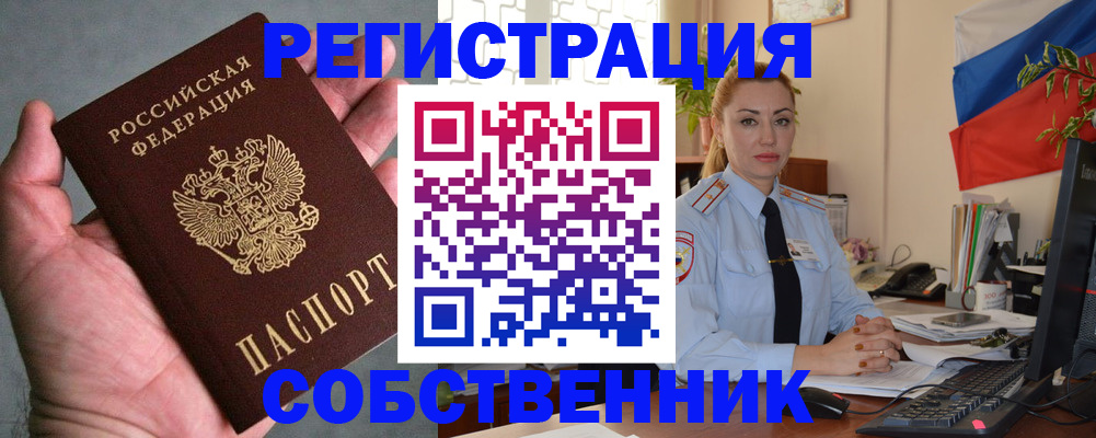 временная регистрация поиск в ЕАО