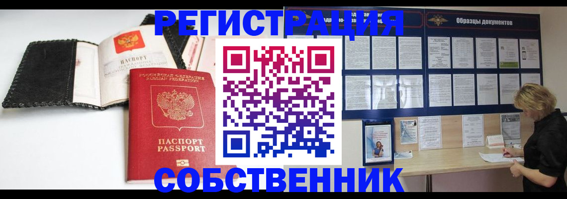 прописка 2025 в ЕАО