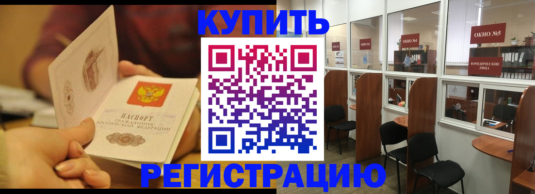 купить прописку в ЕАО