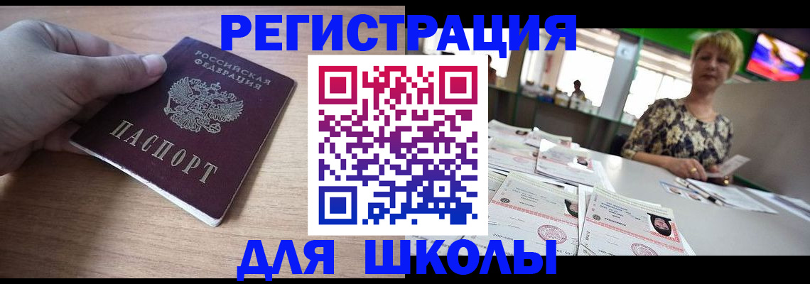 прописка штамп в ЕАО