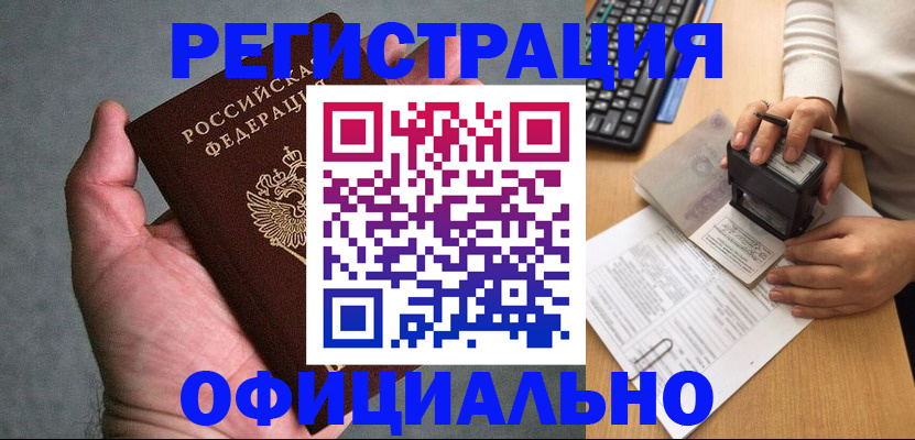 прописка 2025 в ЕАО