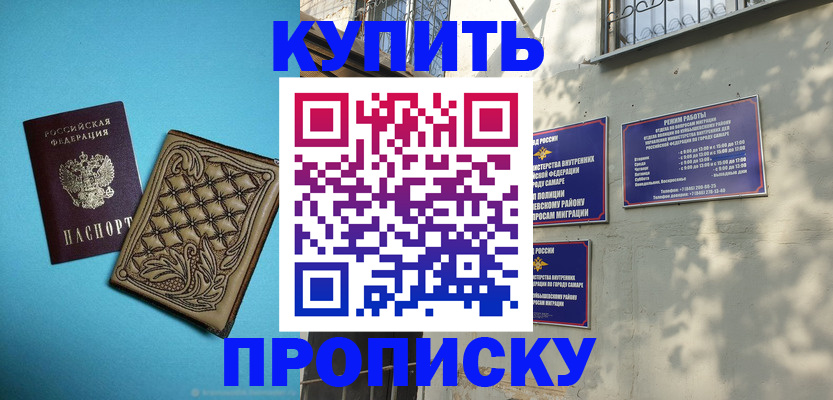 прописка 2025 в ЕАО