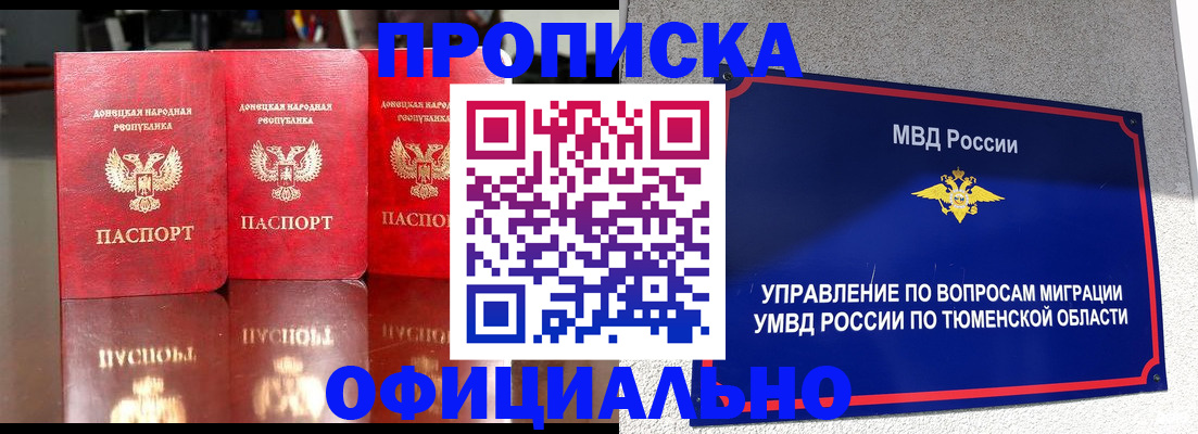 временная прописка в ЕАО