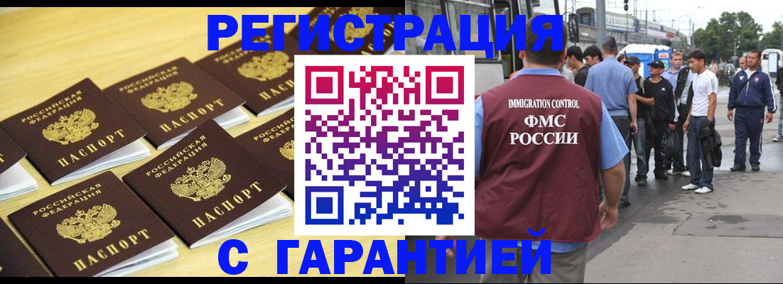 прописка для работы в ЕАО